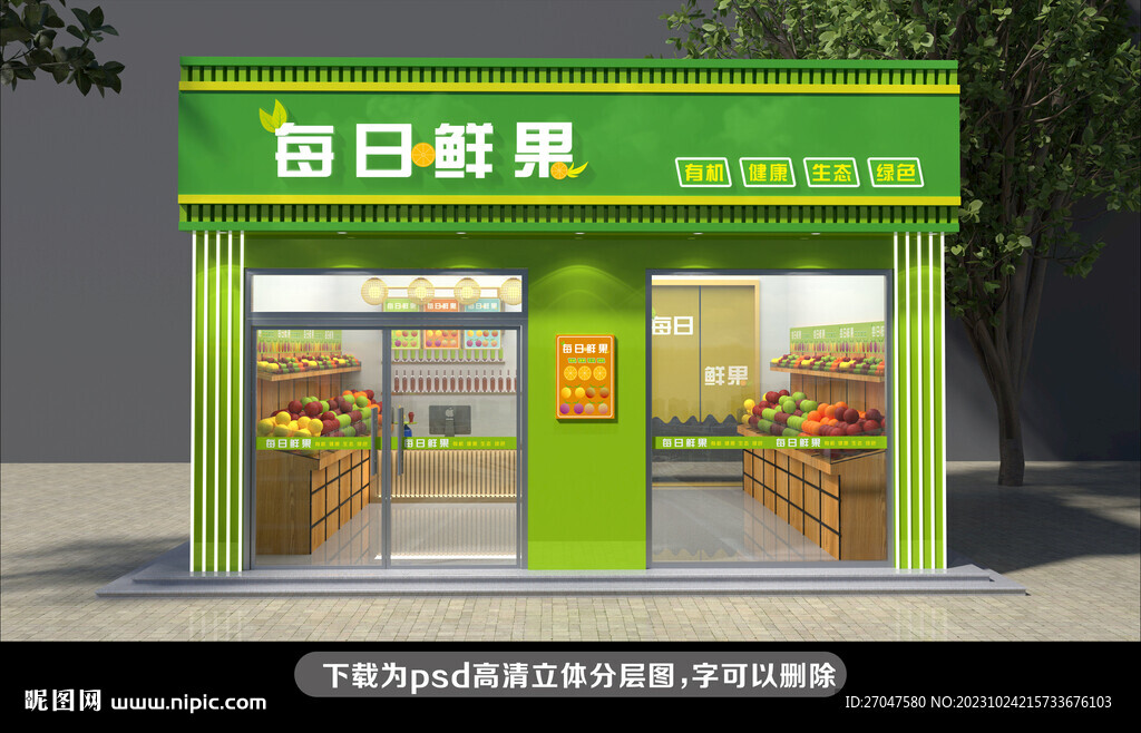 水果店門頭