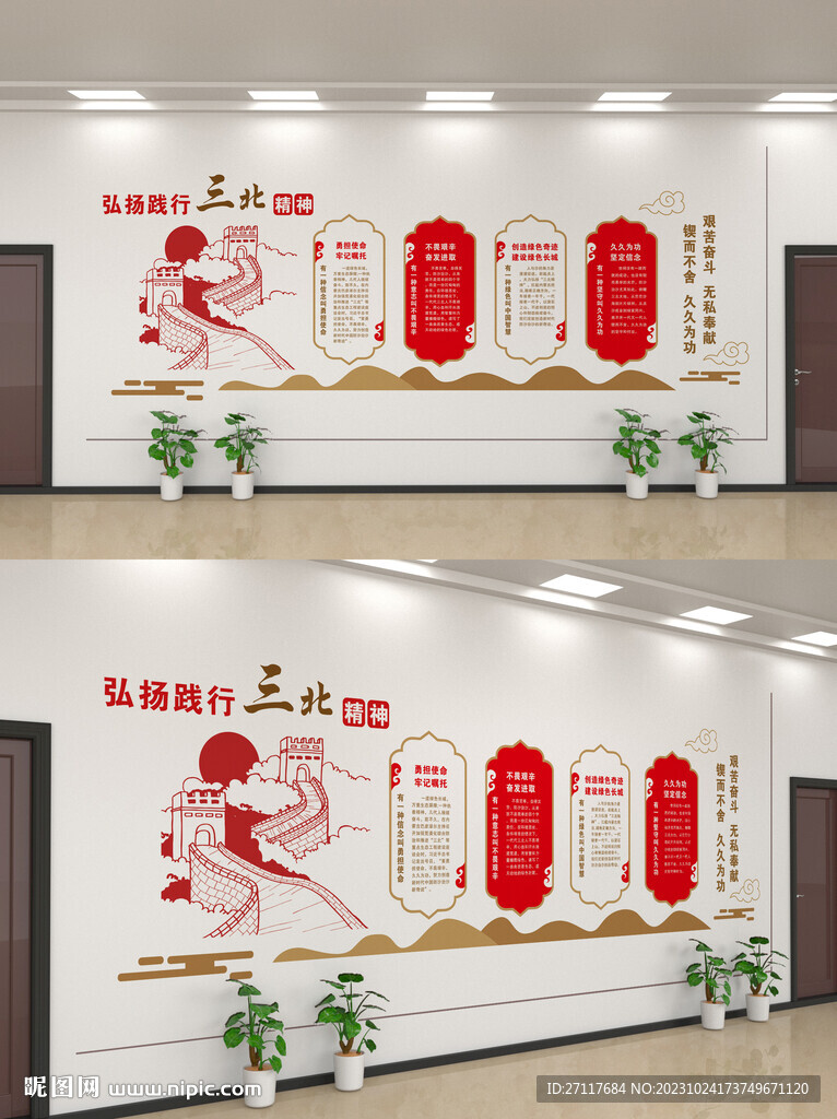 三北精神
