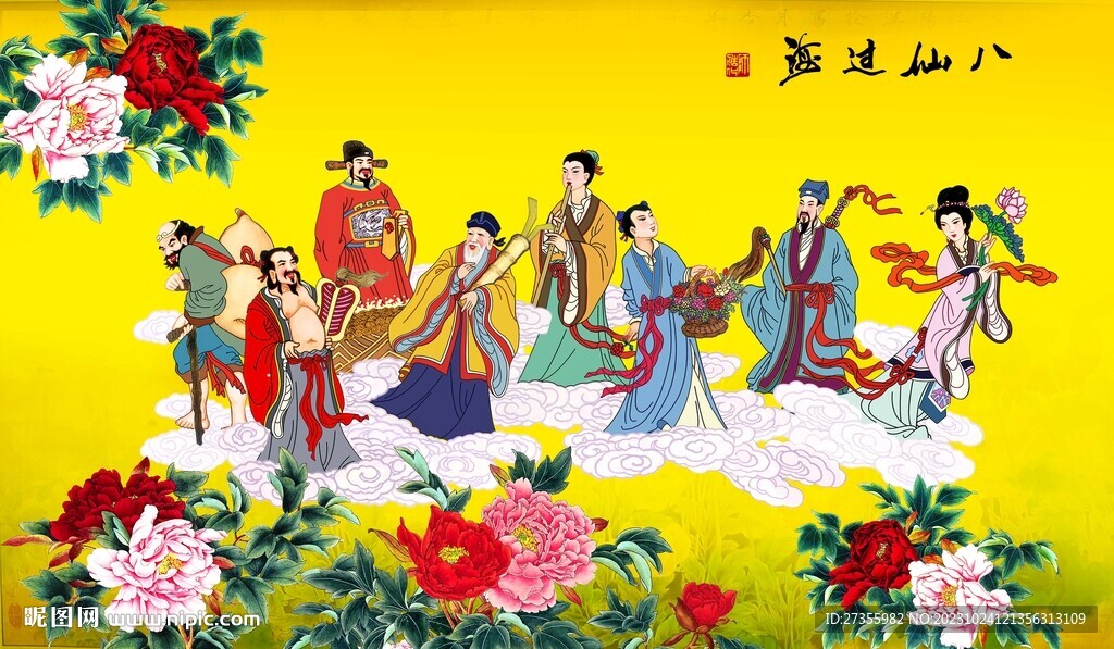 八仙過海