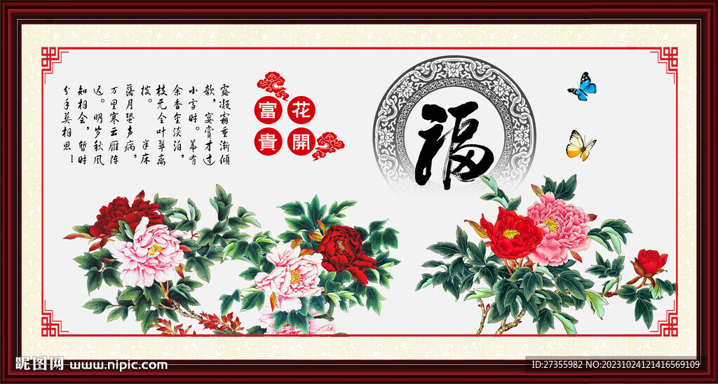 花開富貴百福圖