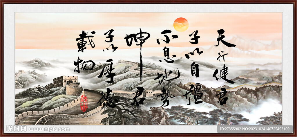 天行健