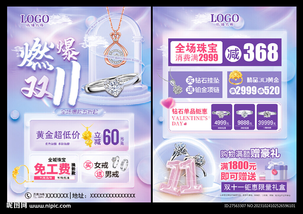 雙十一珠寶