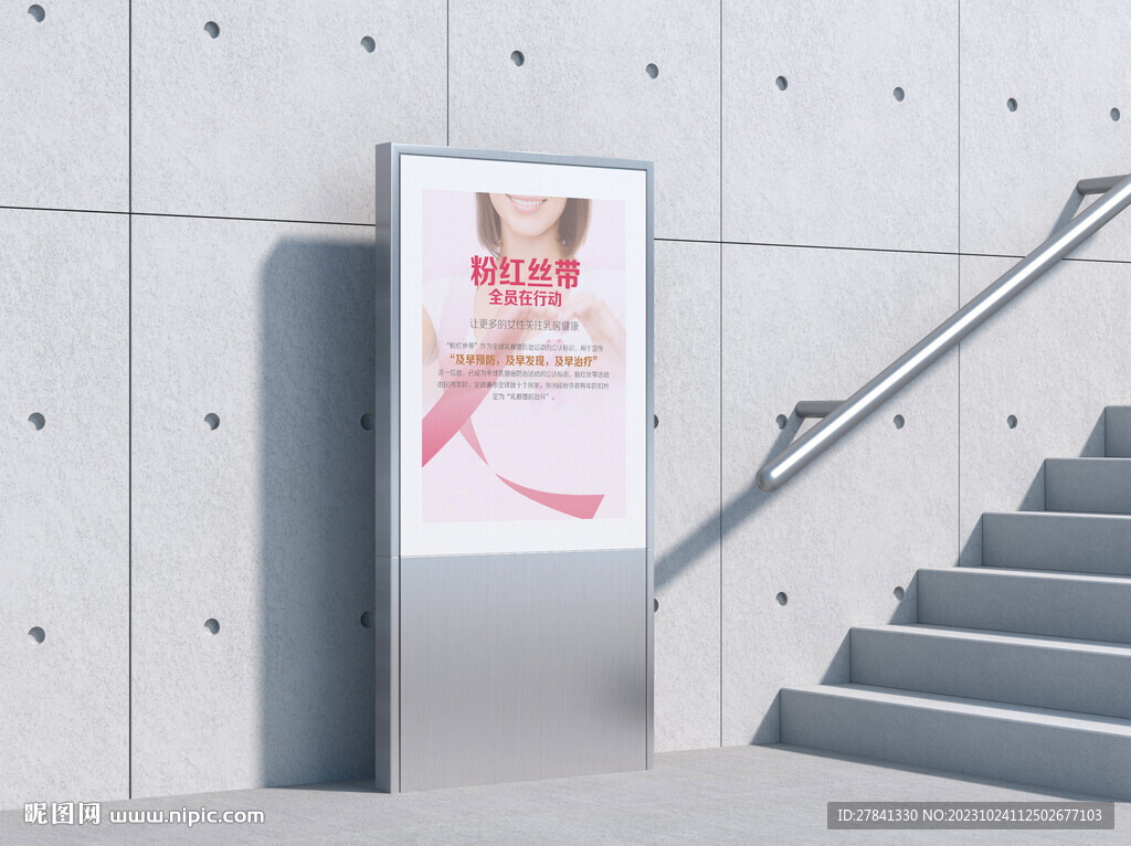 粉红丝带 关爱女性乳腺癌海报