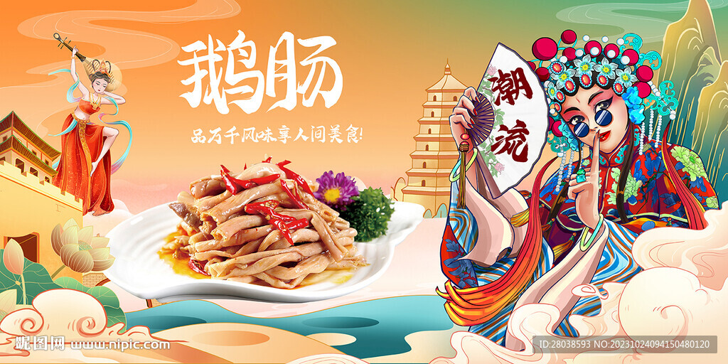 鵝腸