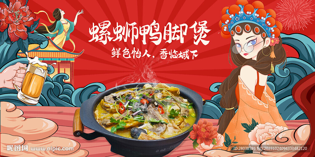 螺螄鴨腳煲