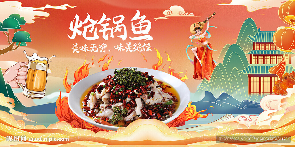 熗鍋魚