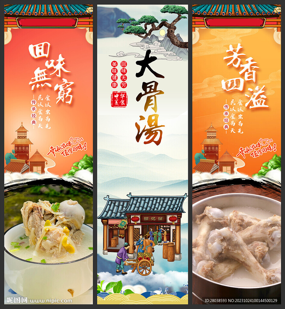 大骨湯