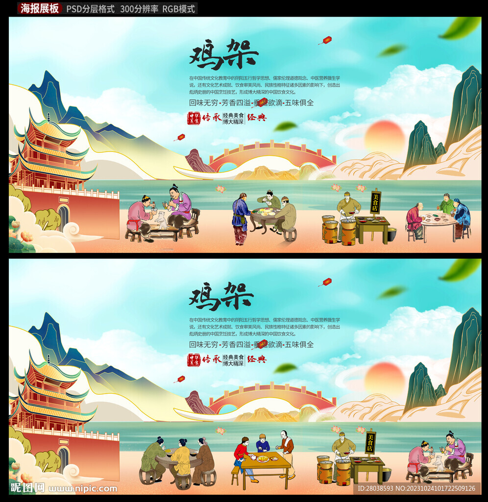 雞架