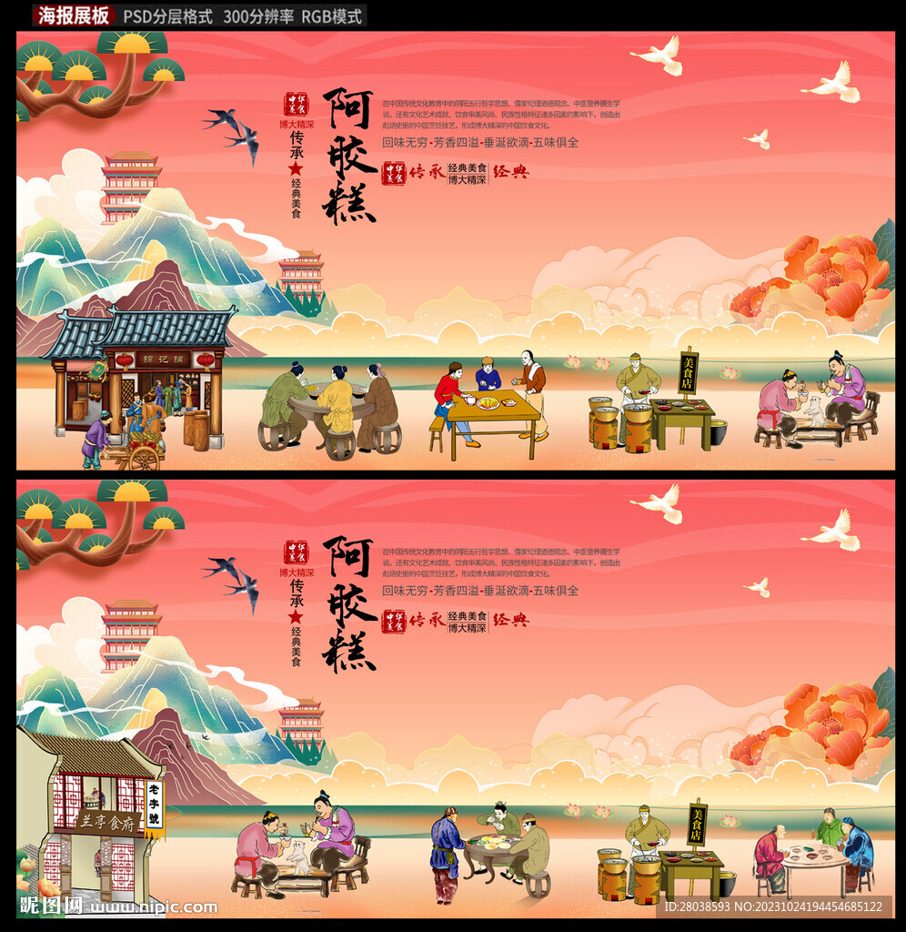 阿膠糕