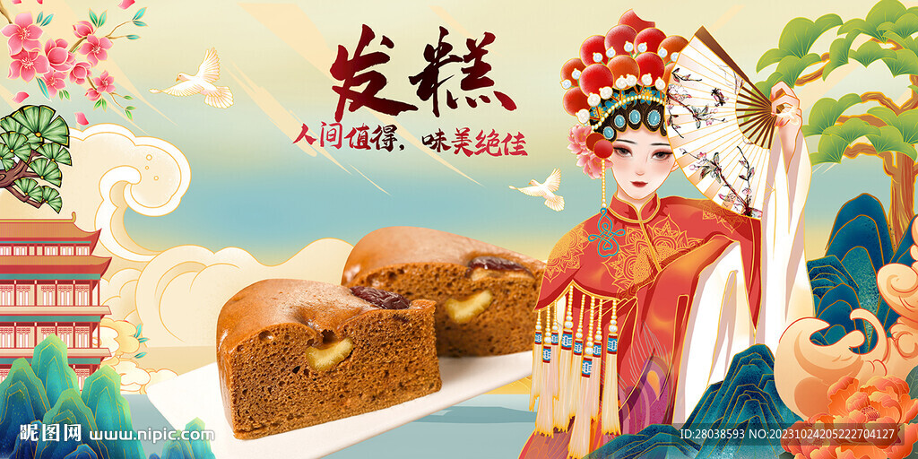 發(fā)糕