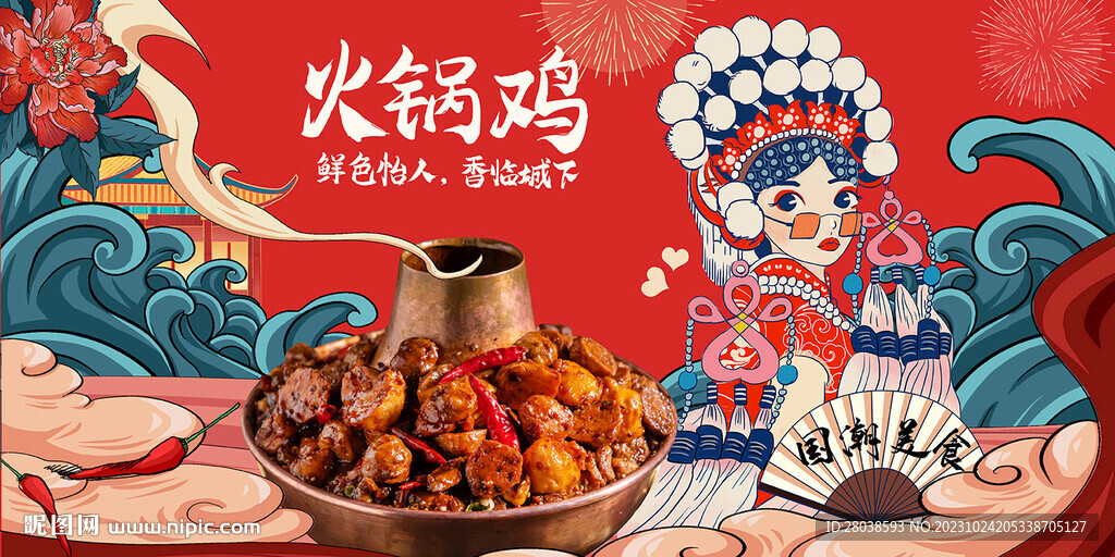 火鍋雞