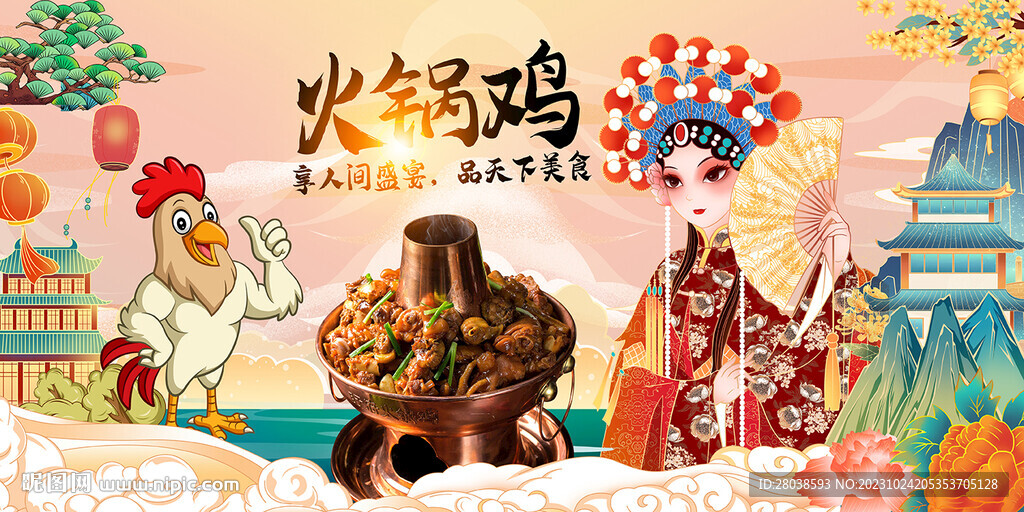 火鍋雞