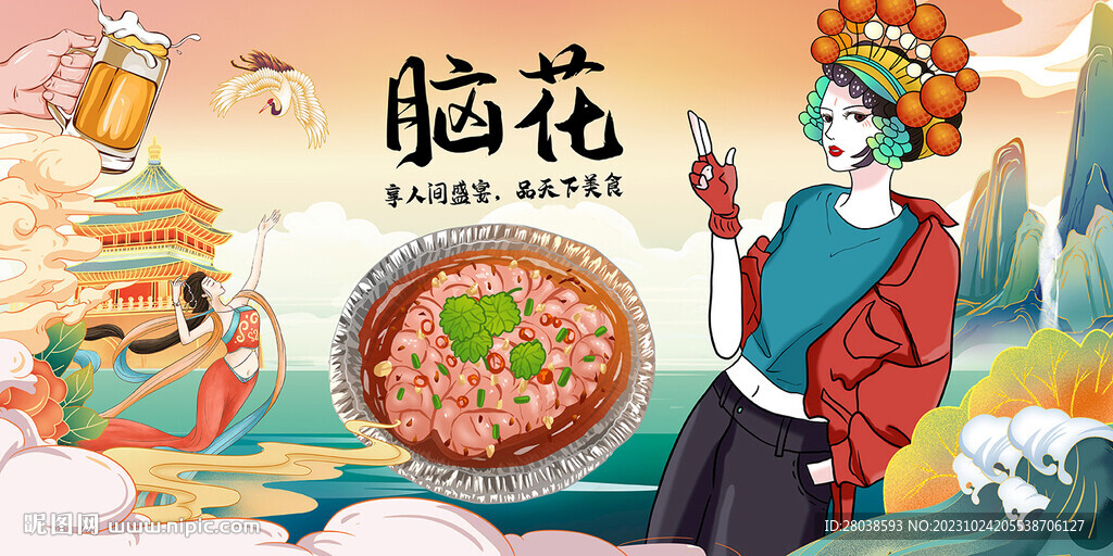 腦花
