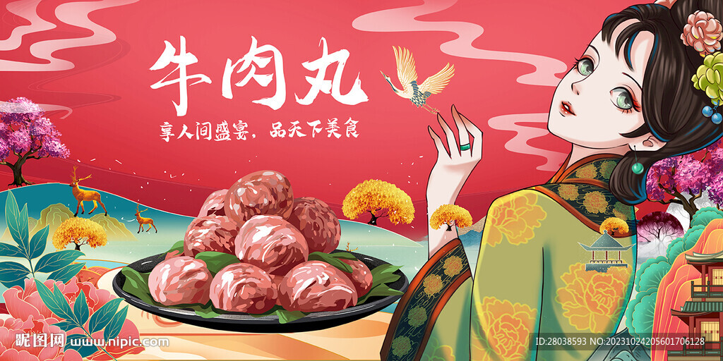 牛肉丸