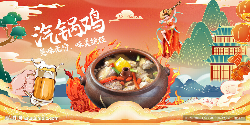 汽鍋雞