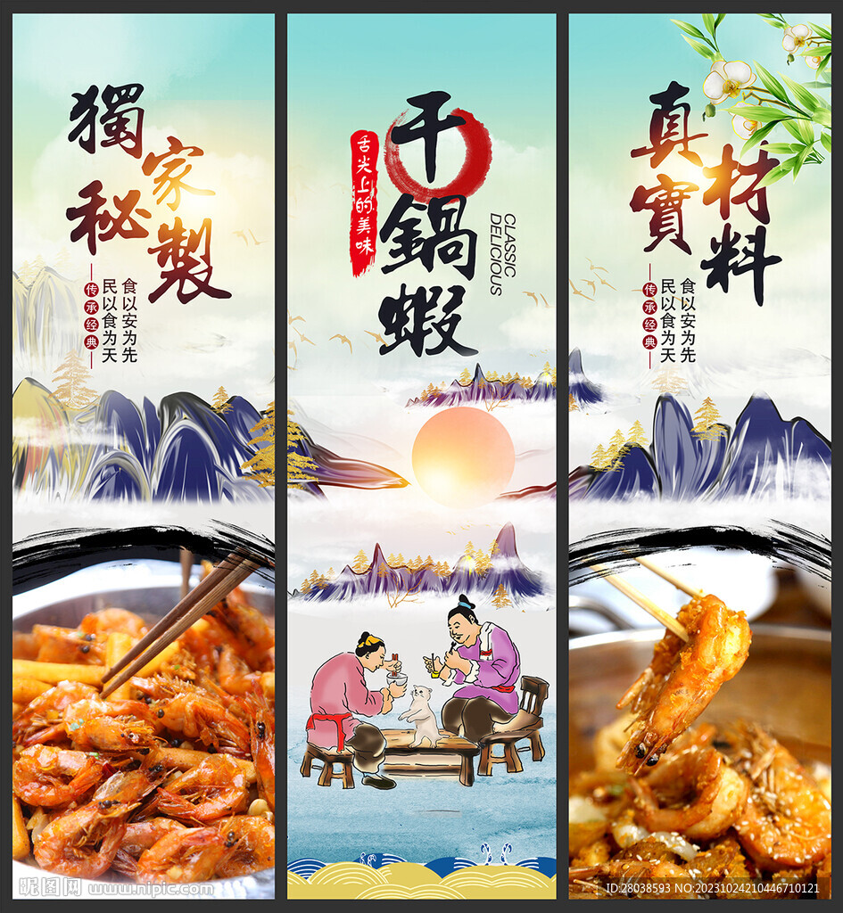 干鍋蝦