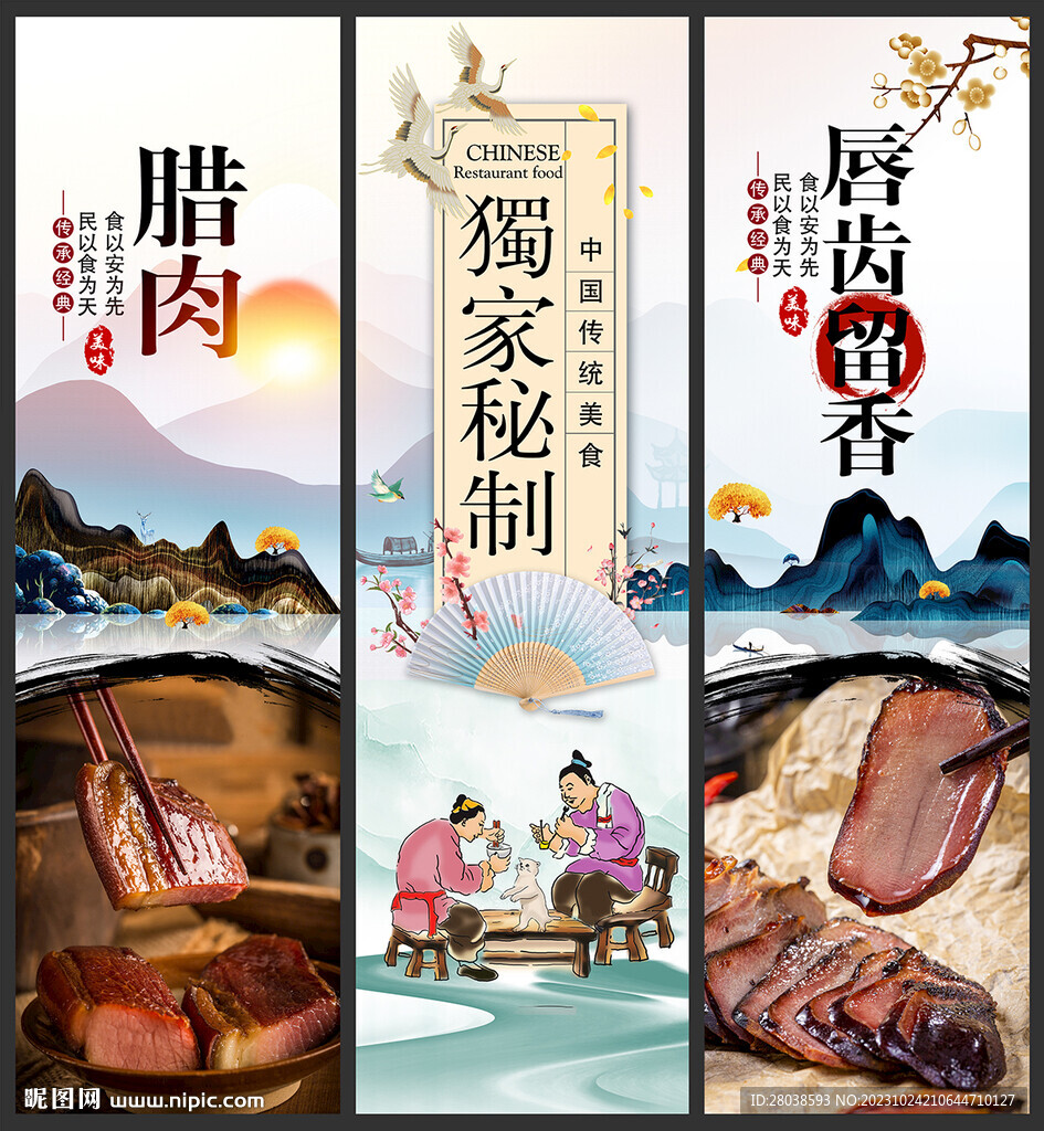 臘肉