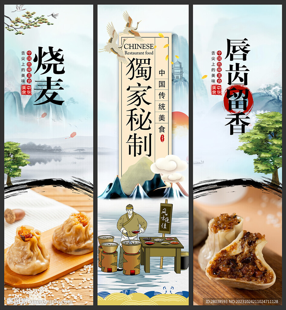 燒麥