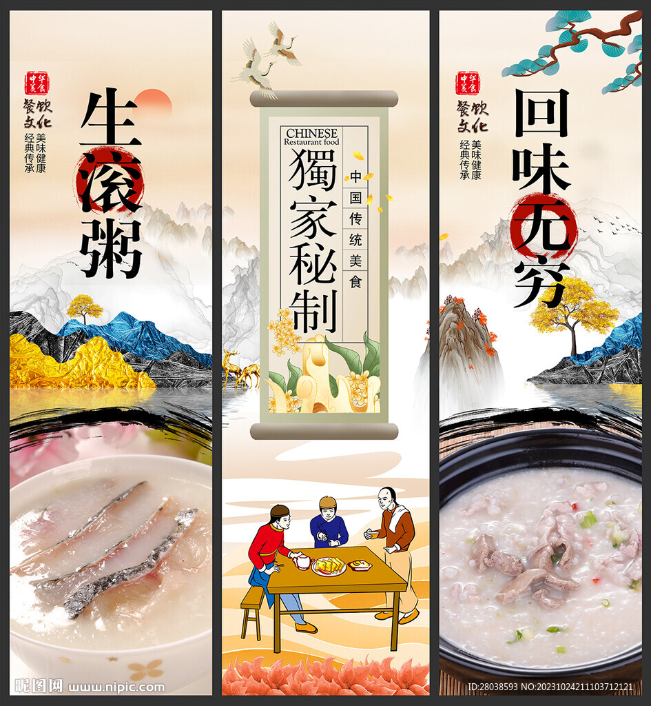 生滾粥