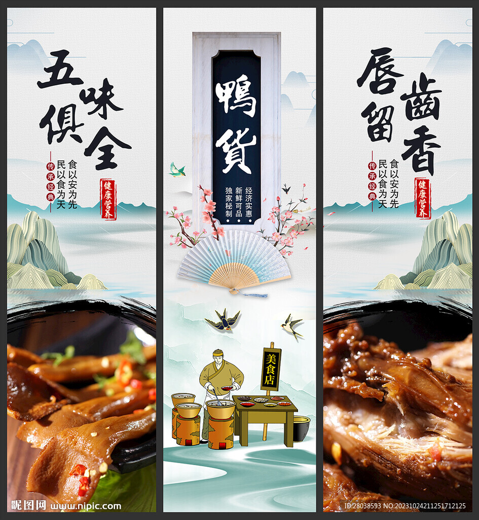 鴨貨