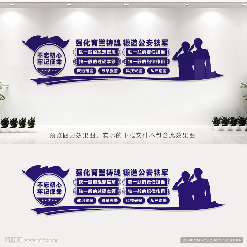 派出所文化墻