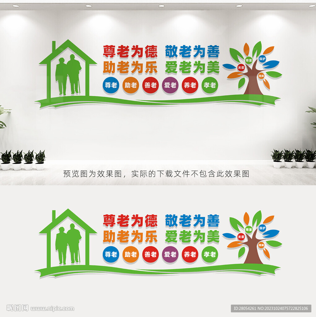 養(yǎng)老院文化墻