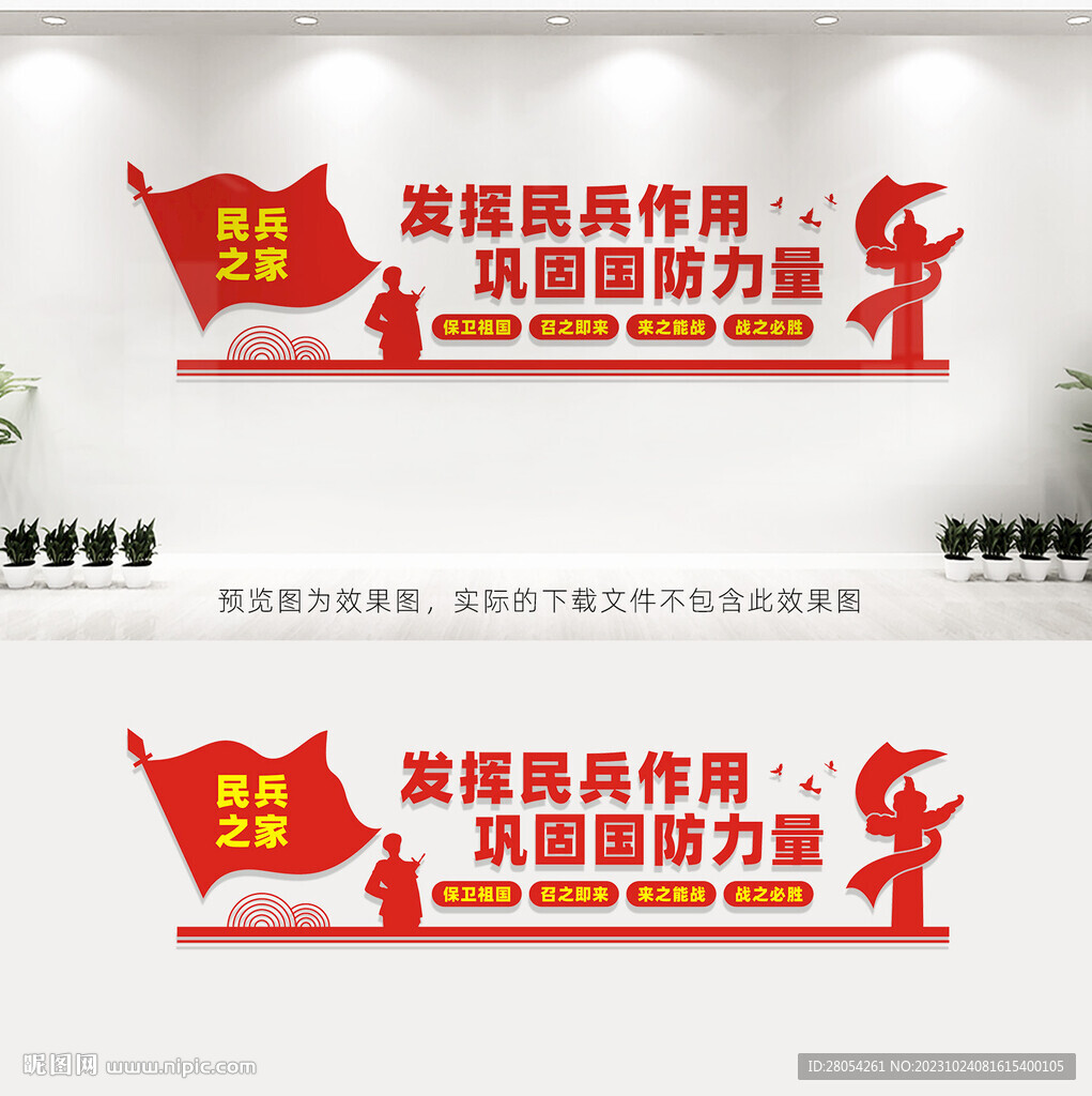 民兵文化墻