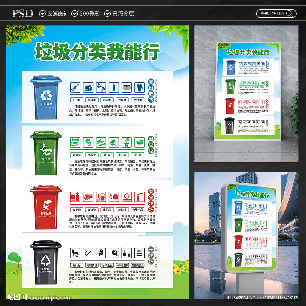 垃圾分類海報