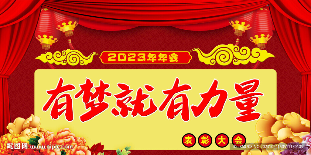 年會展板