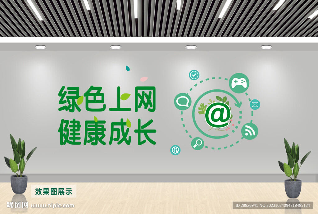 綠色上網 健康成長