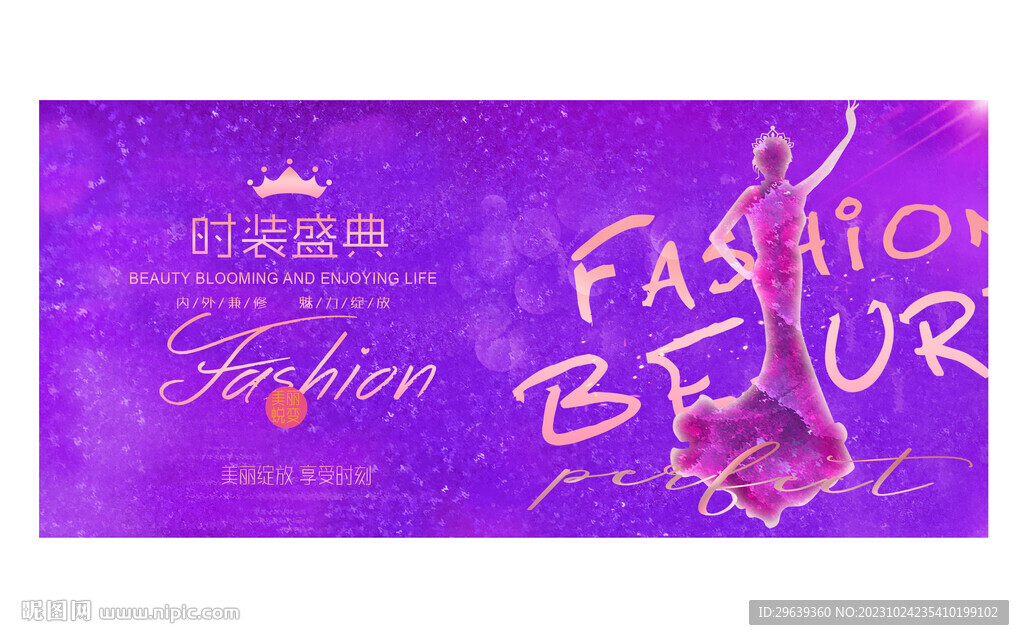 時裝盛典