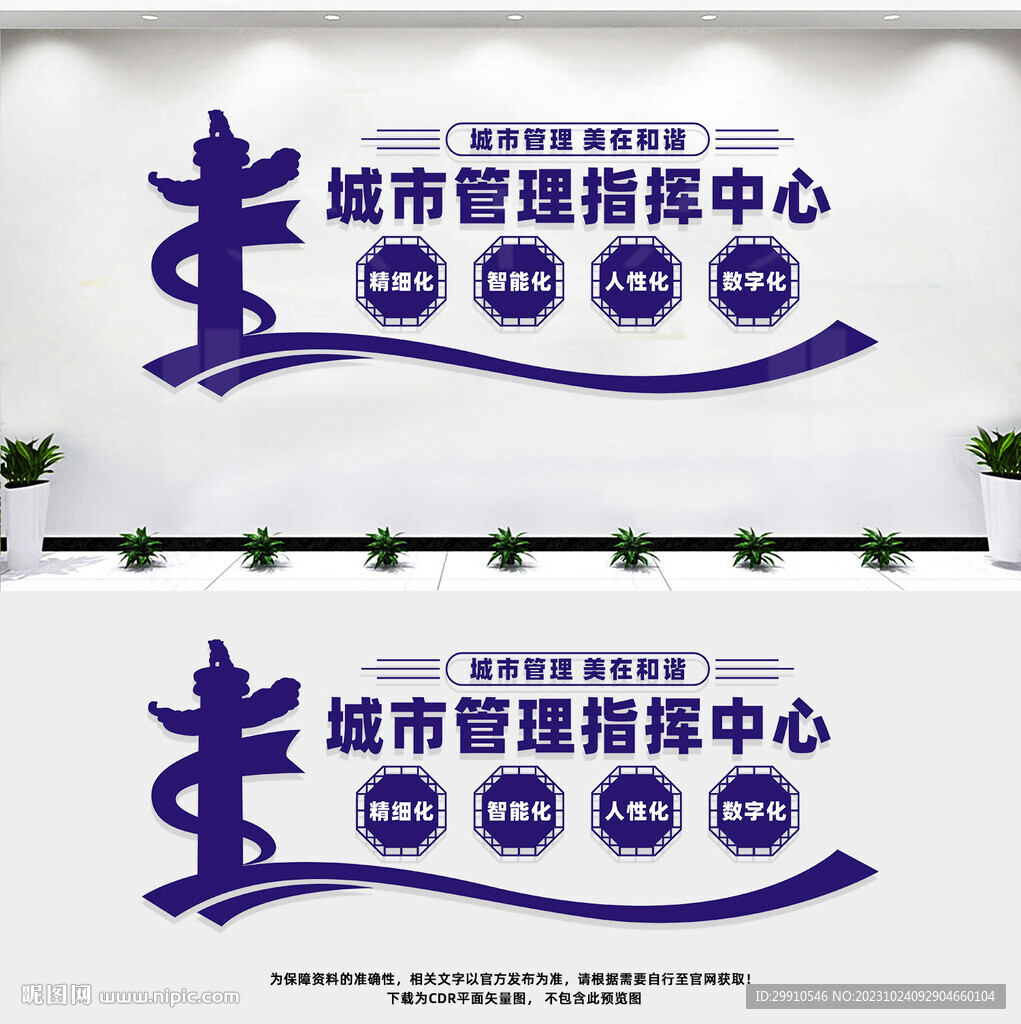 城市管理指揮中心