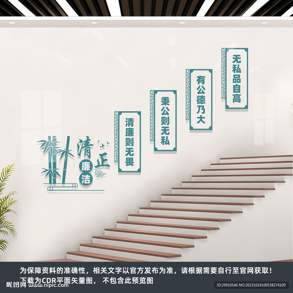 廉政樓梯文化墻