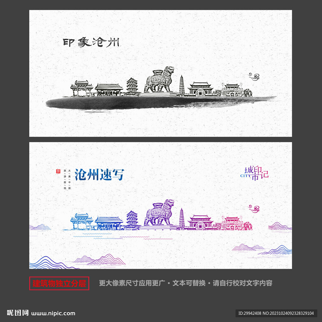 滄州