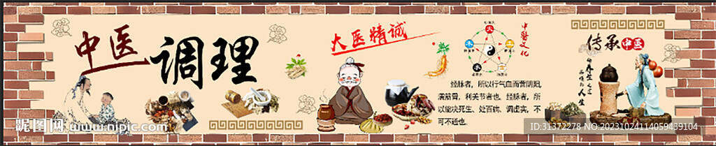 中醫(yī)調(diào)理