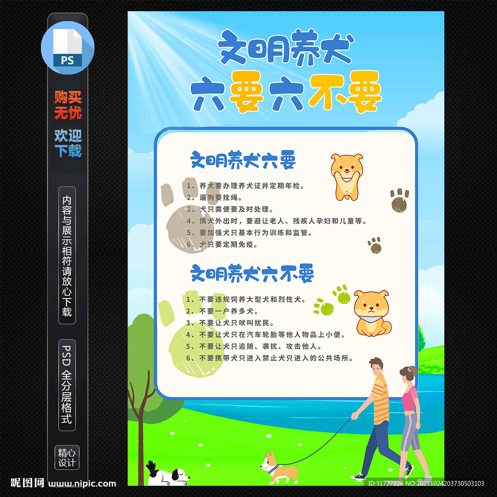 文明養犬海報