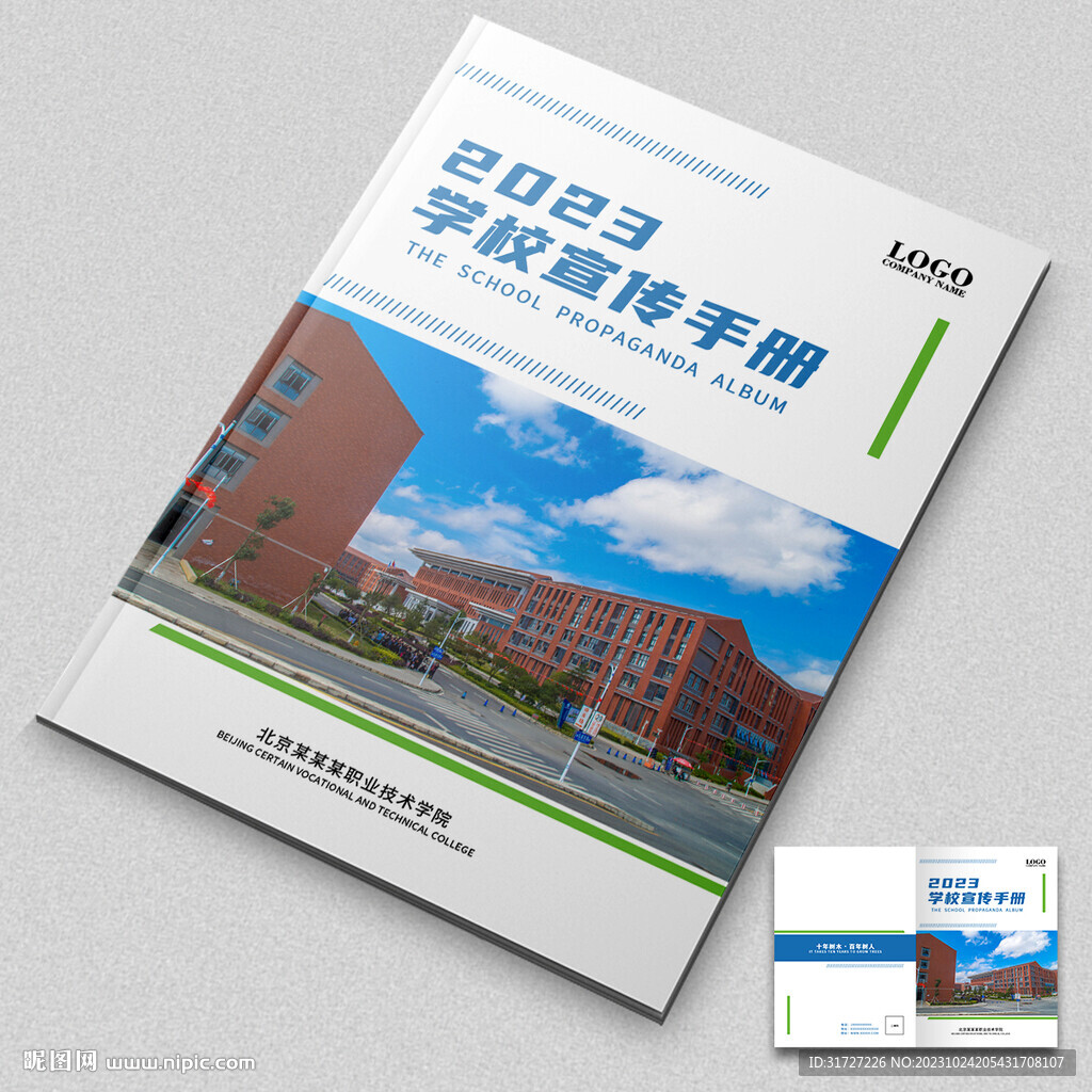學校宣傳冊封面