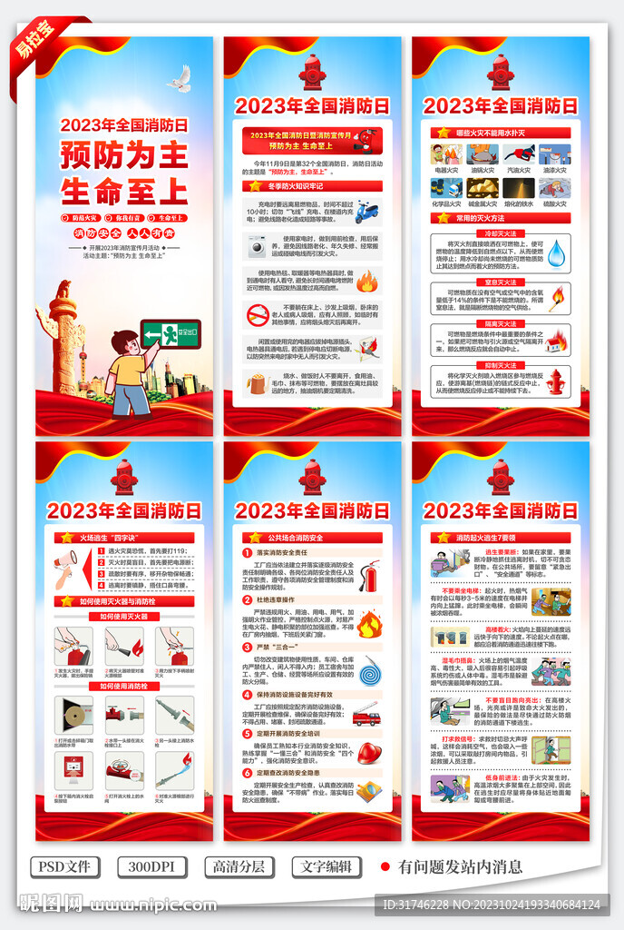 全國消防日展架