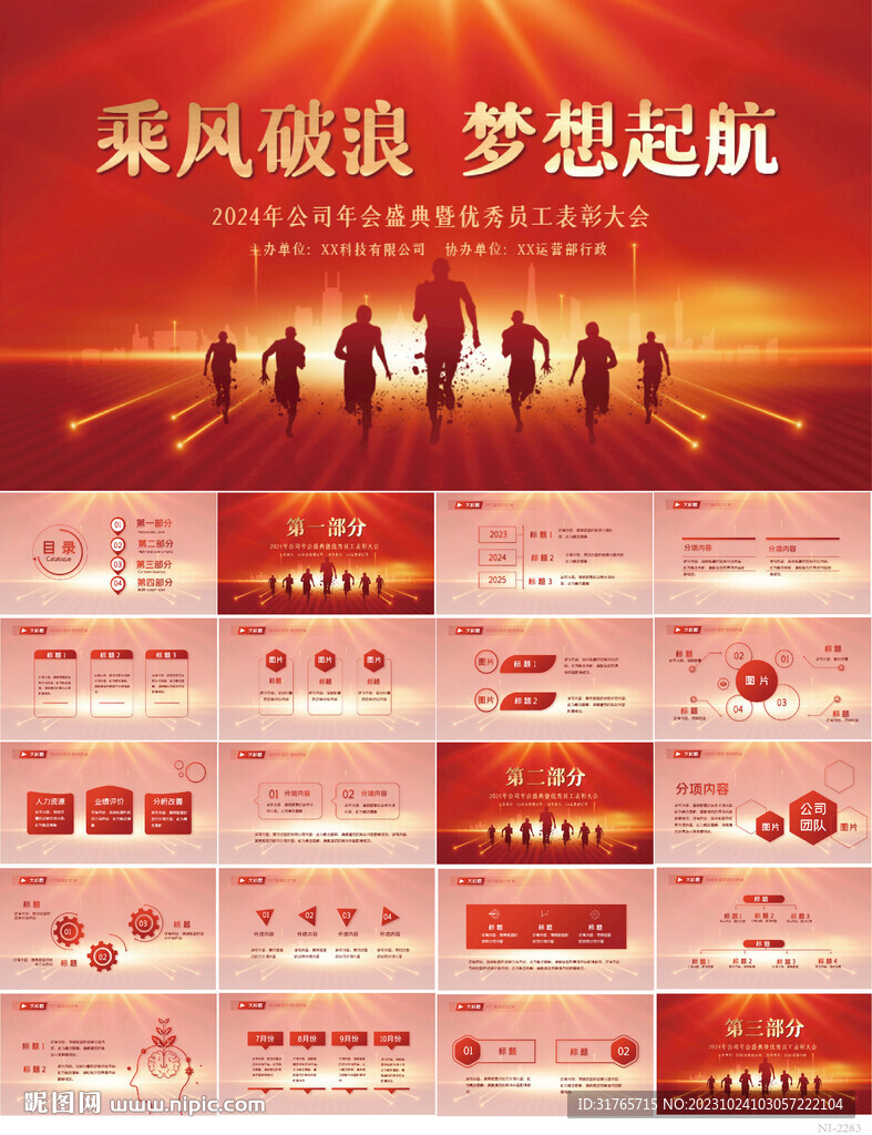 乘風破浪夢想起航表彰大會PPT