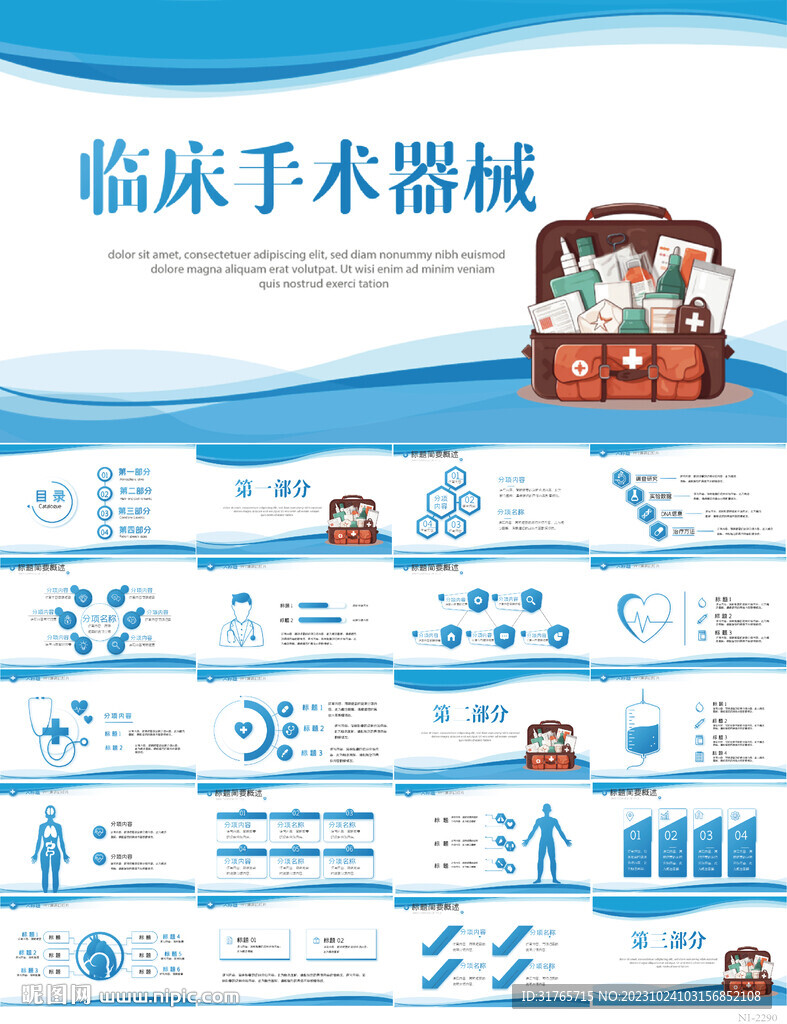 蓝色医疗临床手术器械介绍PPT