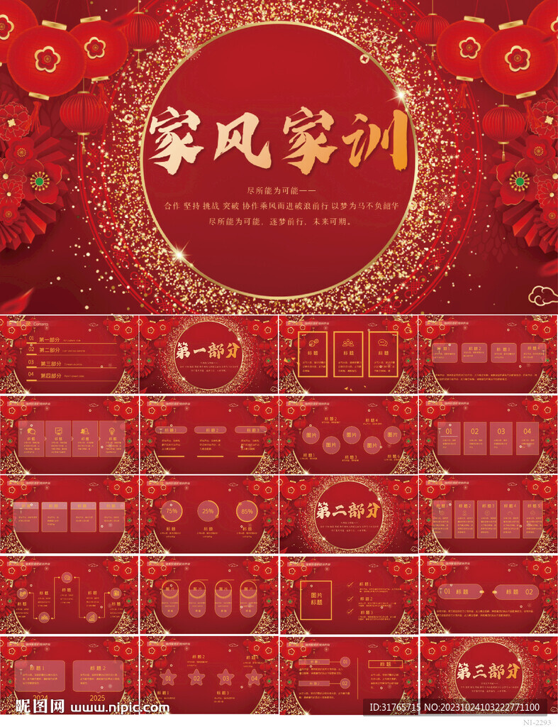 中華傳統(tǒng)美德家風(fēng)家訓(xùn)PPT