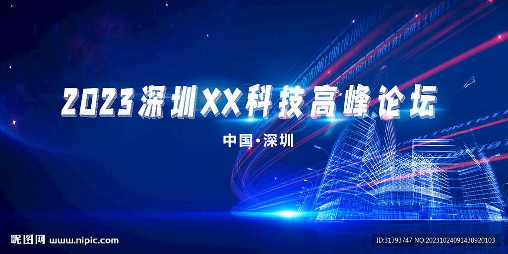 科技論壇背景