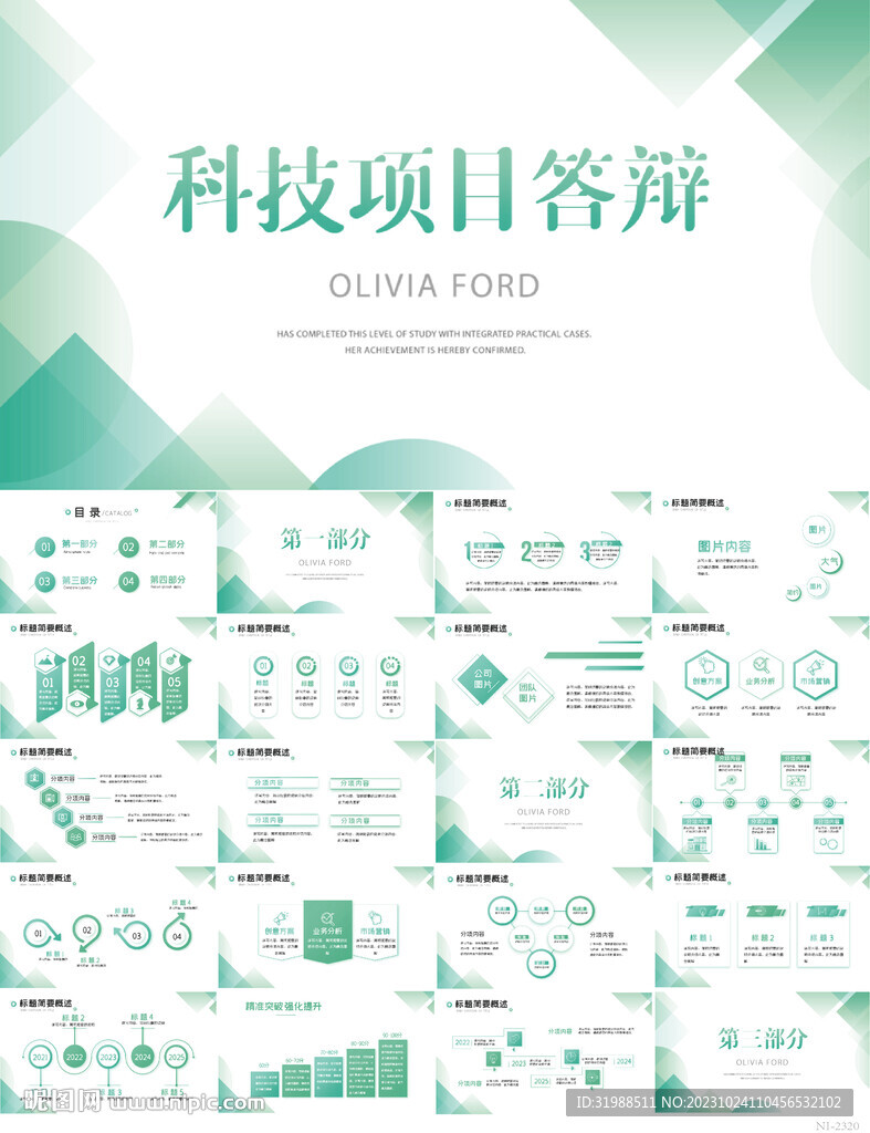 科技感科技創新項目答辯PPT