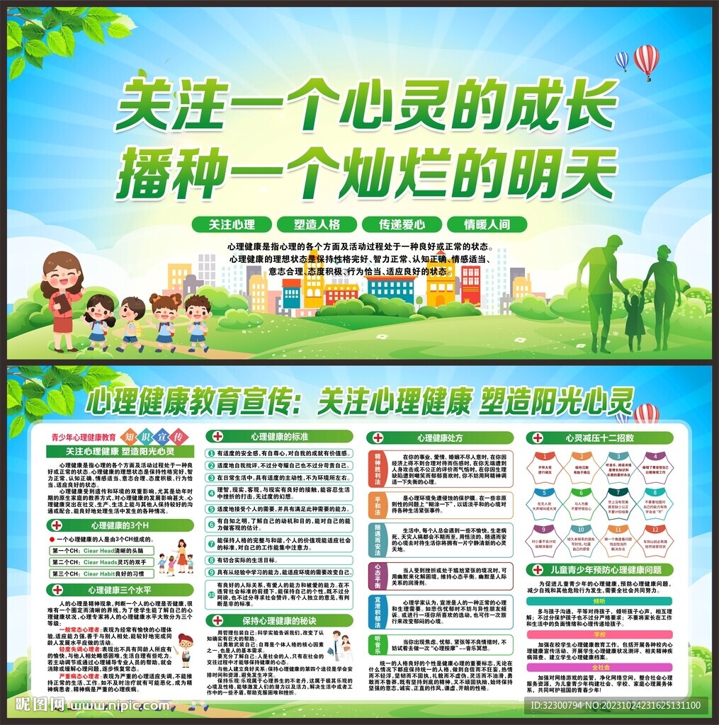 心理健康
