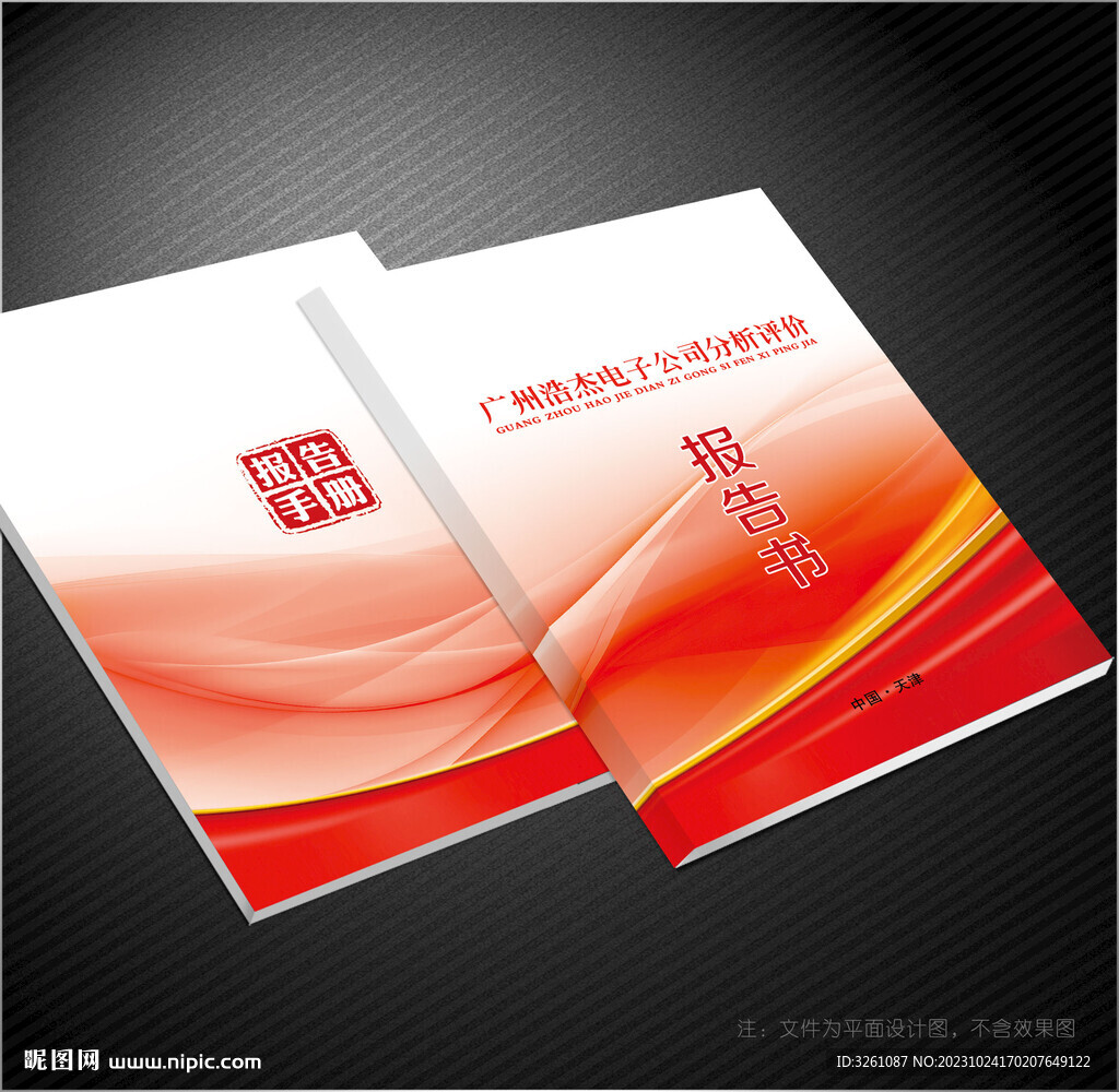 報告書封面