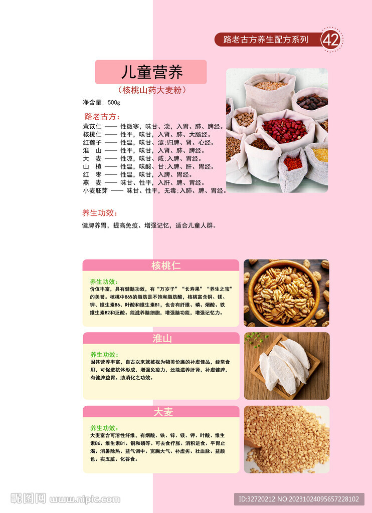 五谷養(yǎng)生食療配方