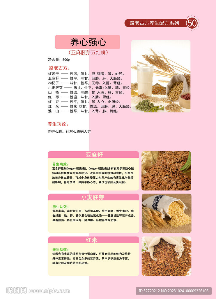 五谷養(yǎng)生食療配方