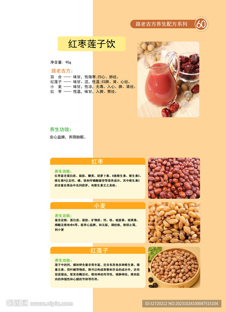 五谷養(yǎng)生食療配方