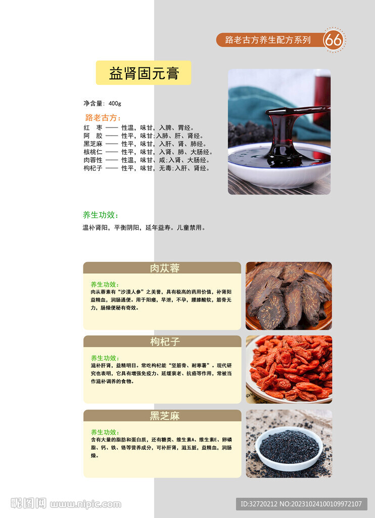 五谷養生食療配方