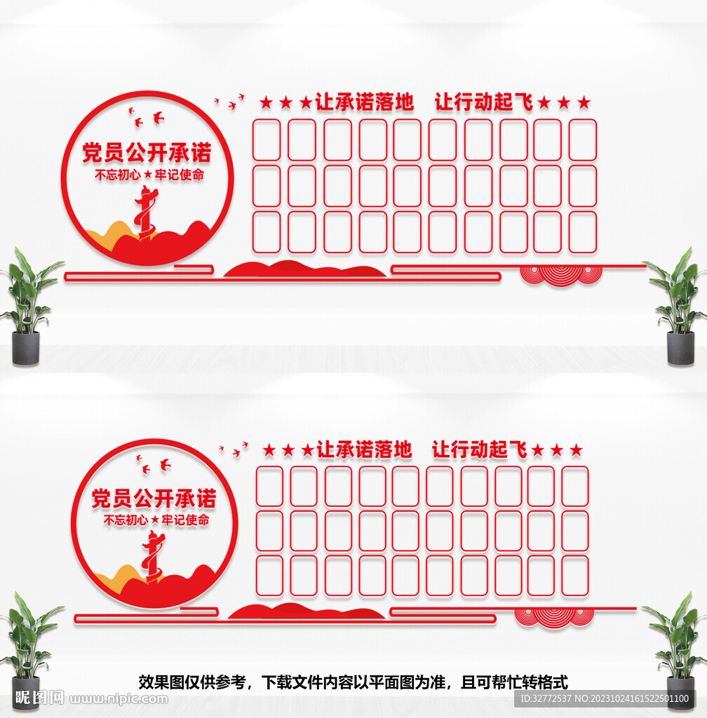 黨員公開承諾